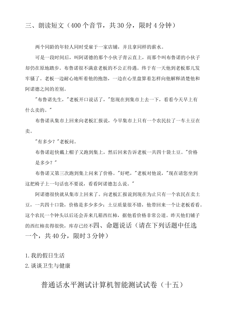 普通话水平测试.._第2页