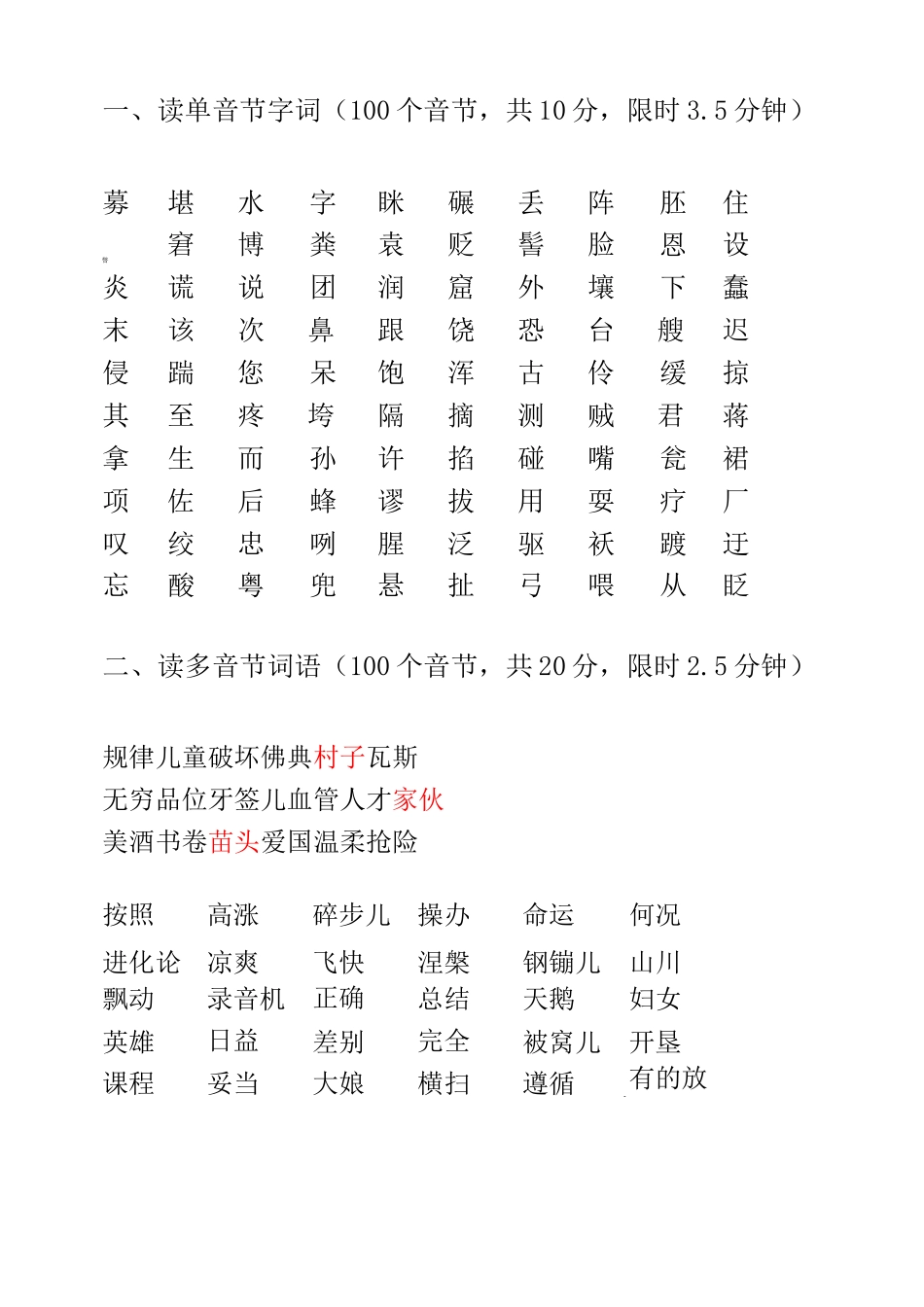 普通话水平测试.._第3页