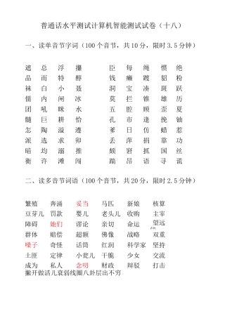 普通话水平测试..