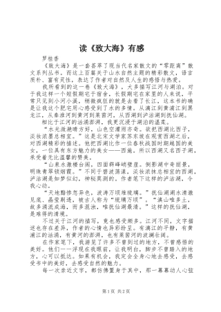 读《致大海》有感