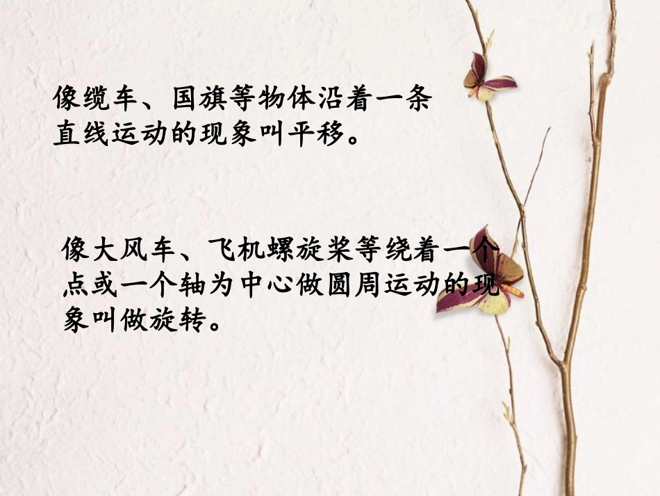薛缓小学三年级下册《平移和旋转》PPT_第3页
