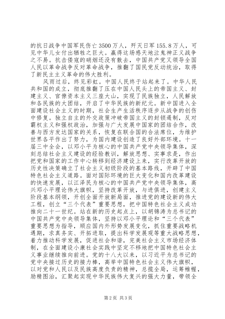 参观国家博物馆复兴之路有感_第2页