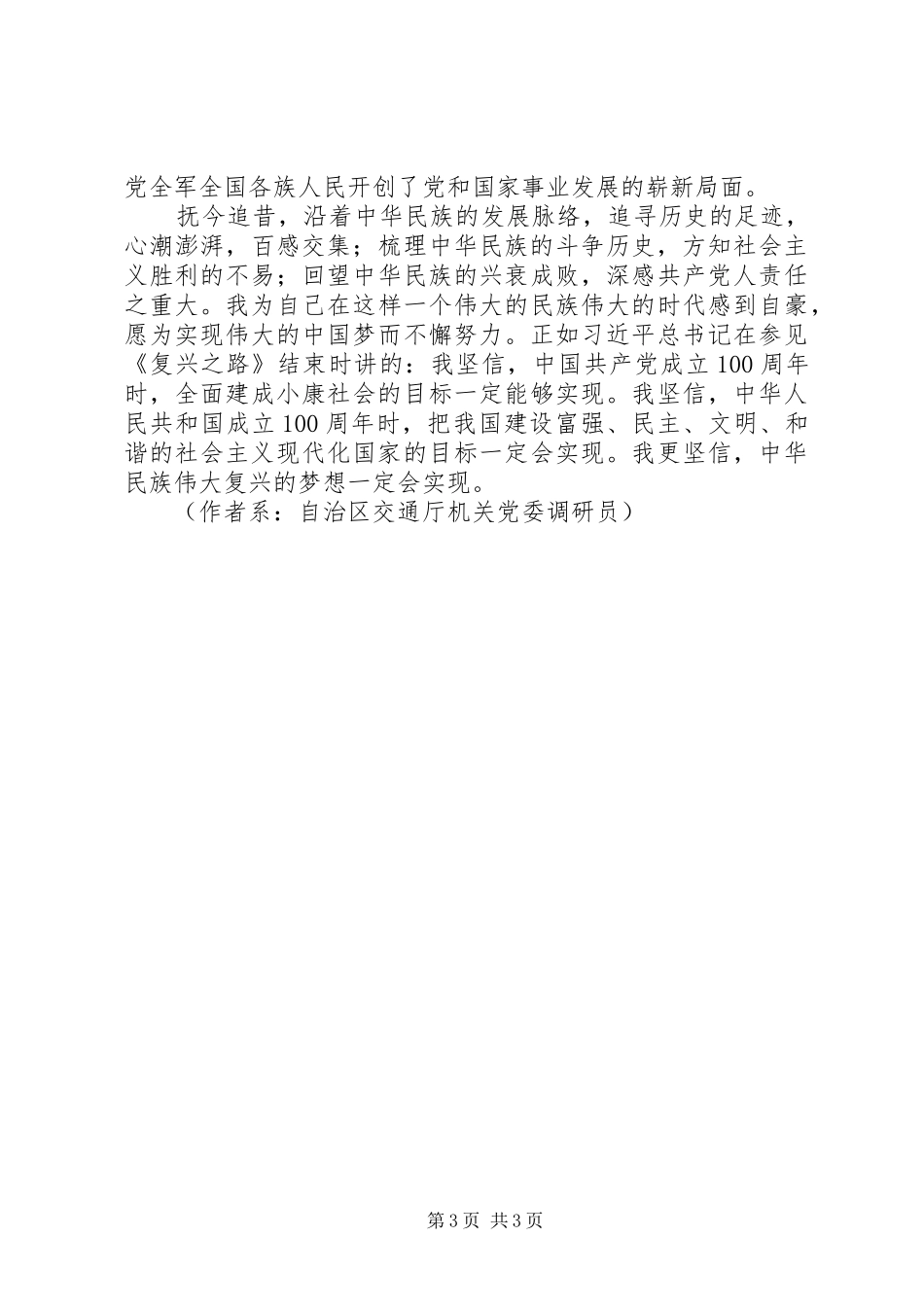 参观国家博物馆复兴之路有感_第3页