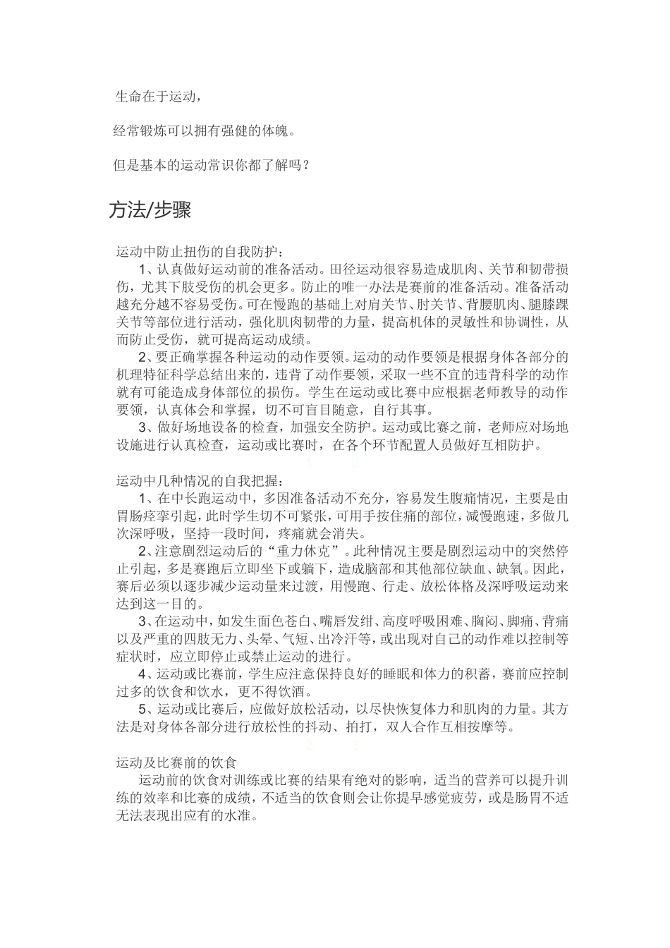 运动健康小常识_第1页