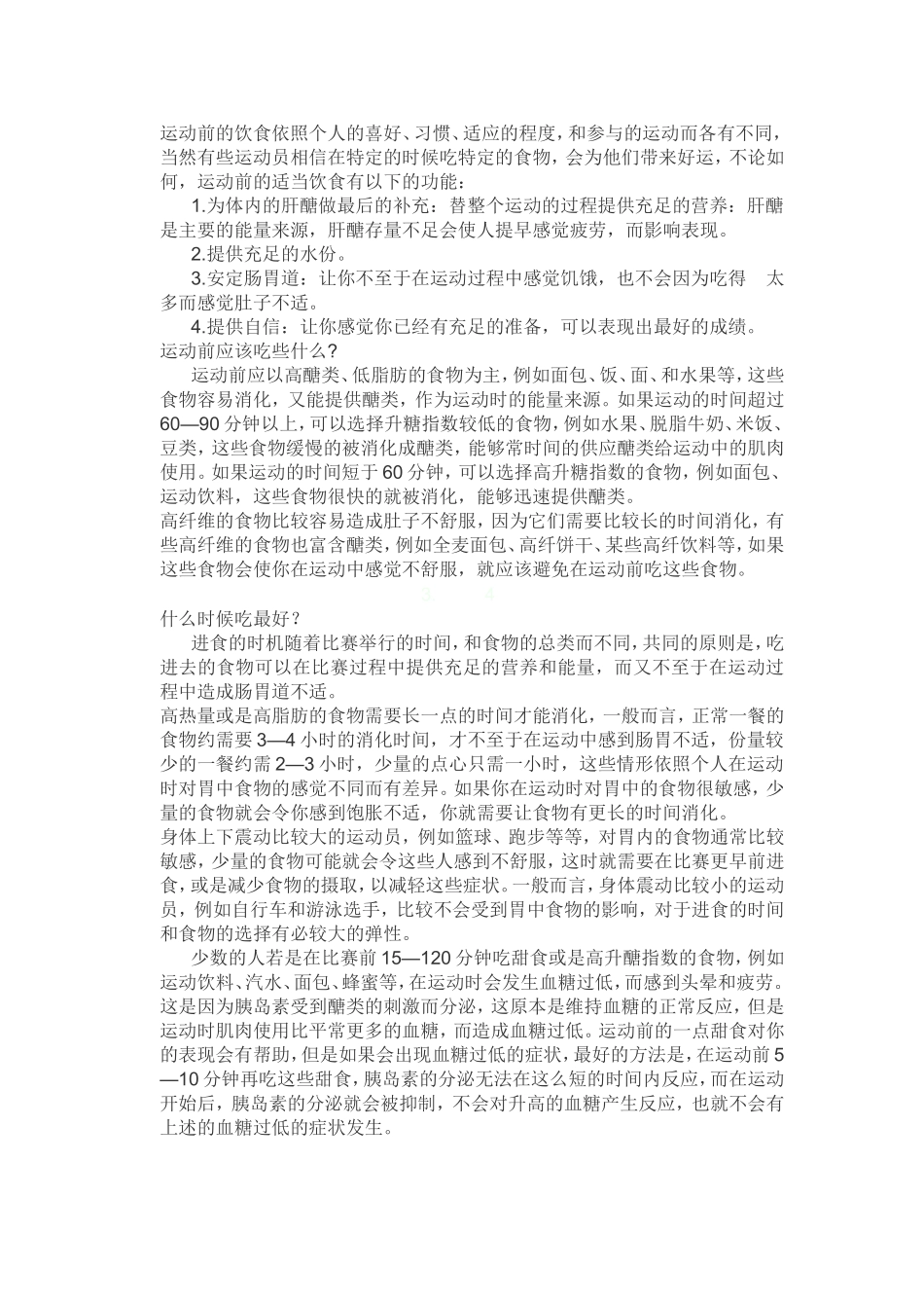 运动健康小常识_第2页