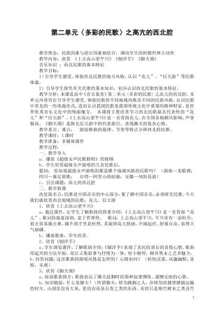高亢的西北风