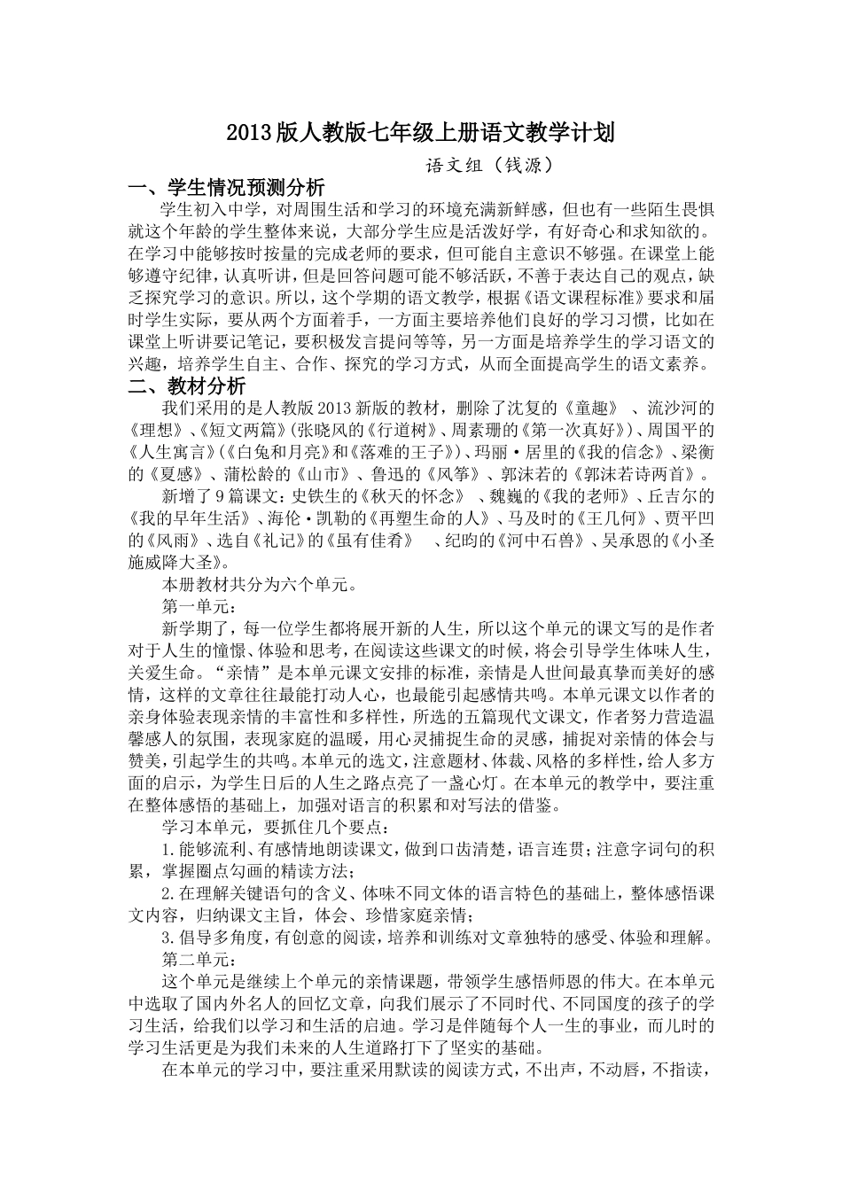 2013版人教版七年级上册语文教学计划_第1页