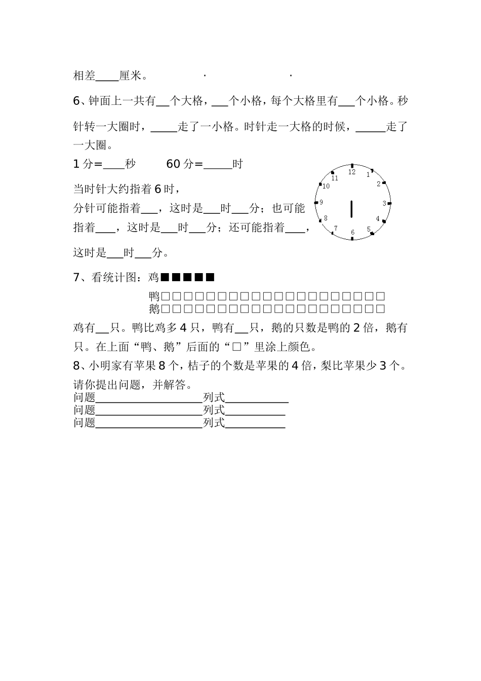 二年级第一学期期终测试题_第2页