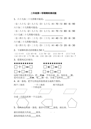 二年级第一学期期终测试题