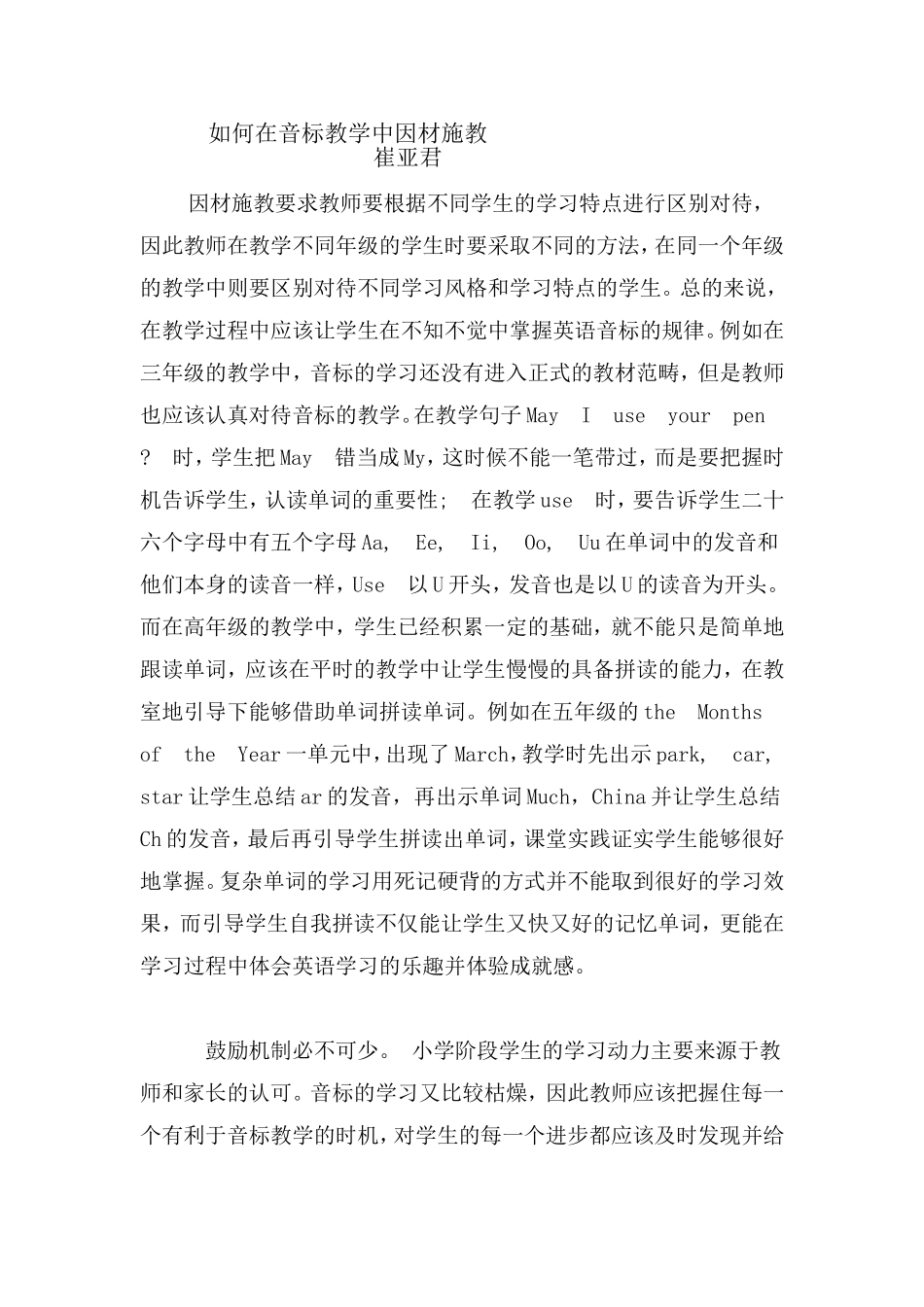 如何在音标教学中因材施教_第1页
