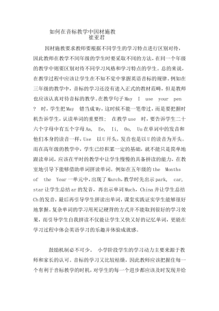 如何在音标教学中因材施教