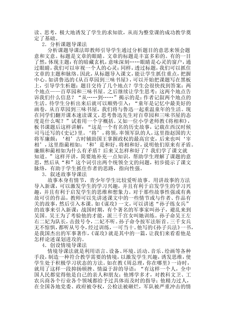 语文教学的导课技巧_第2页