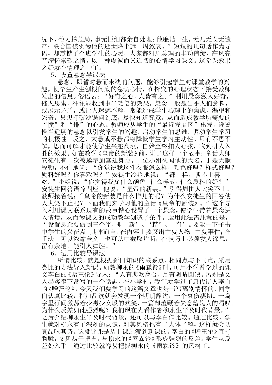 语文教学的导课技巧_第3页