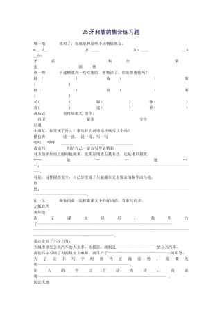 矛和盾的集合练习题