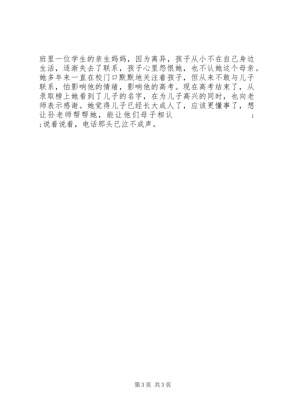 “感动县沛教育人物”候选人先进事迹材料_第3页