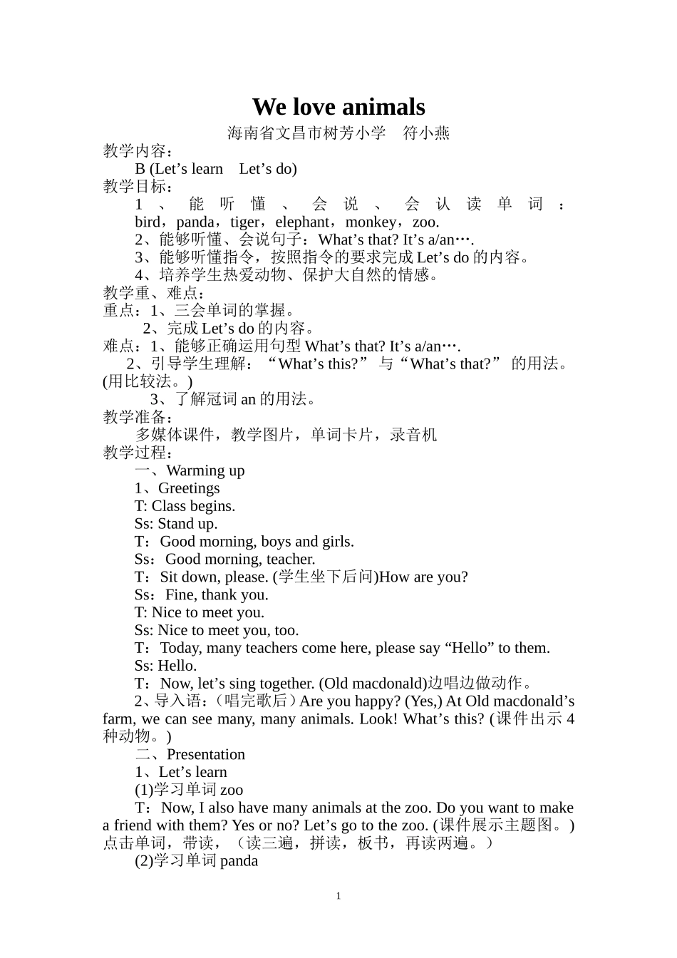 三年级英语公开课教学设计_第1页