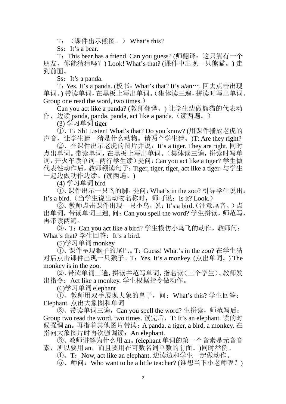 三年级英语公开课教学设计_第2页