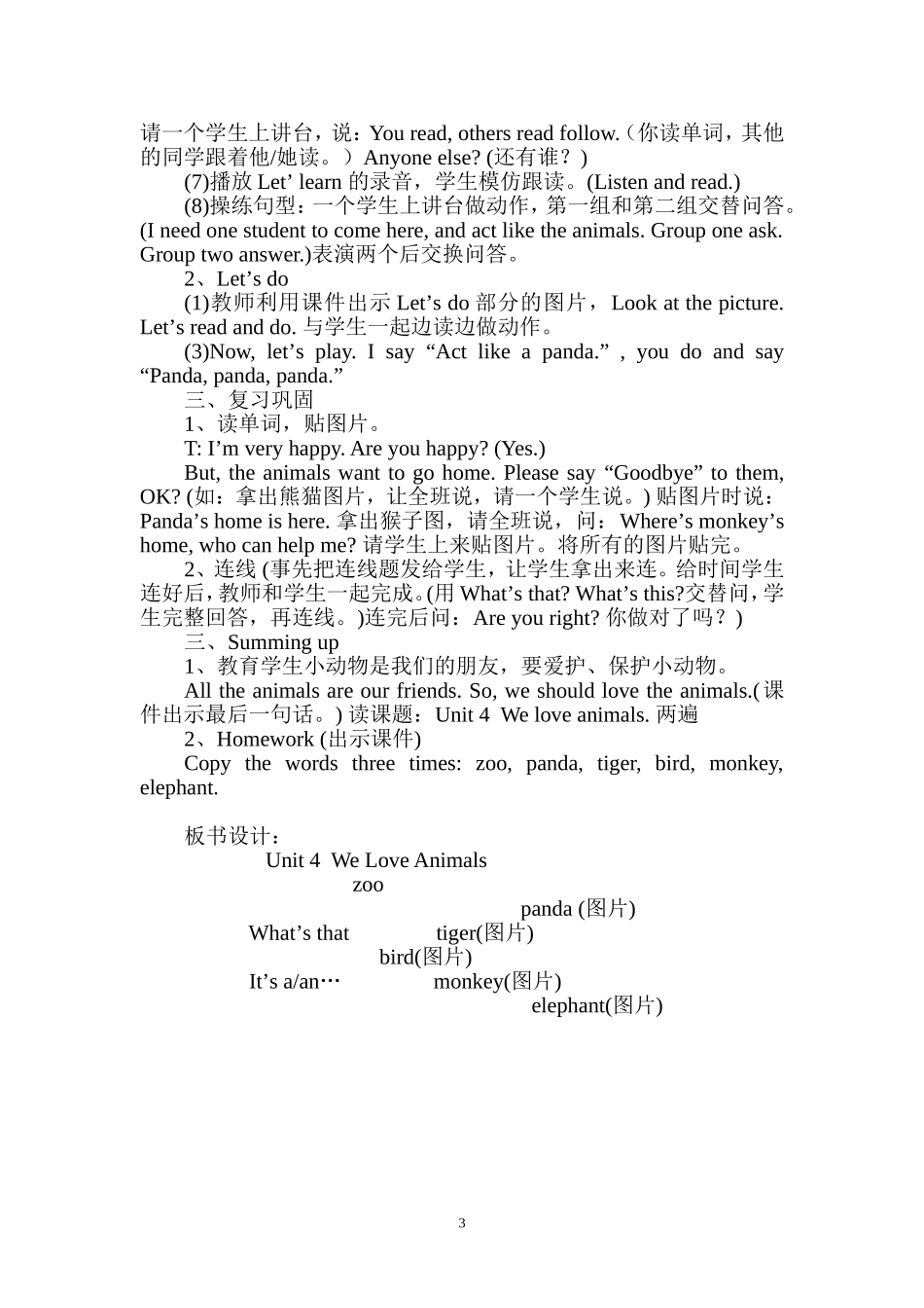 三年级英语公开课教学设计_第3页