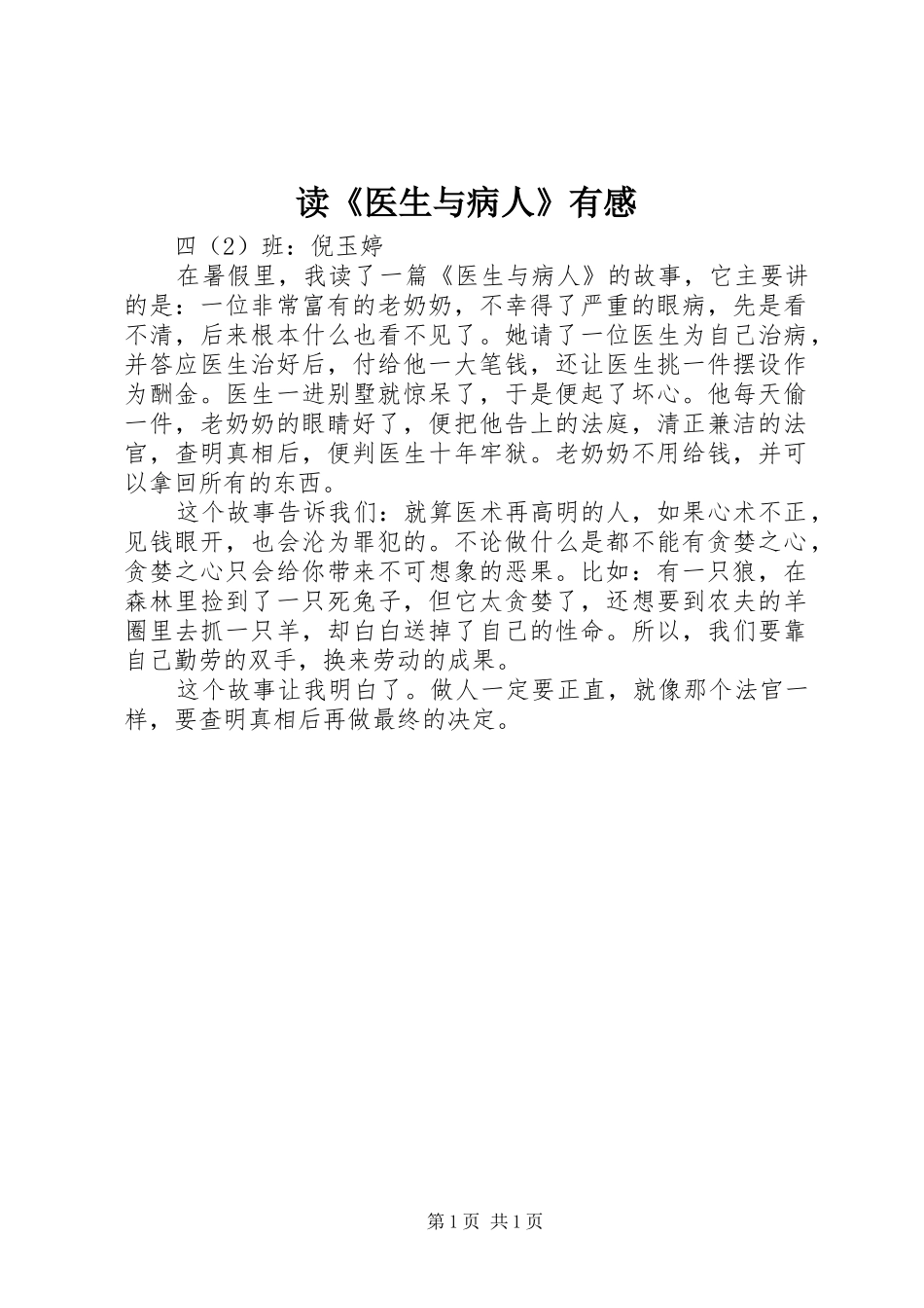 读《医生与病人》有感_第1页