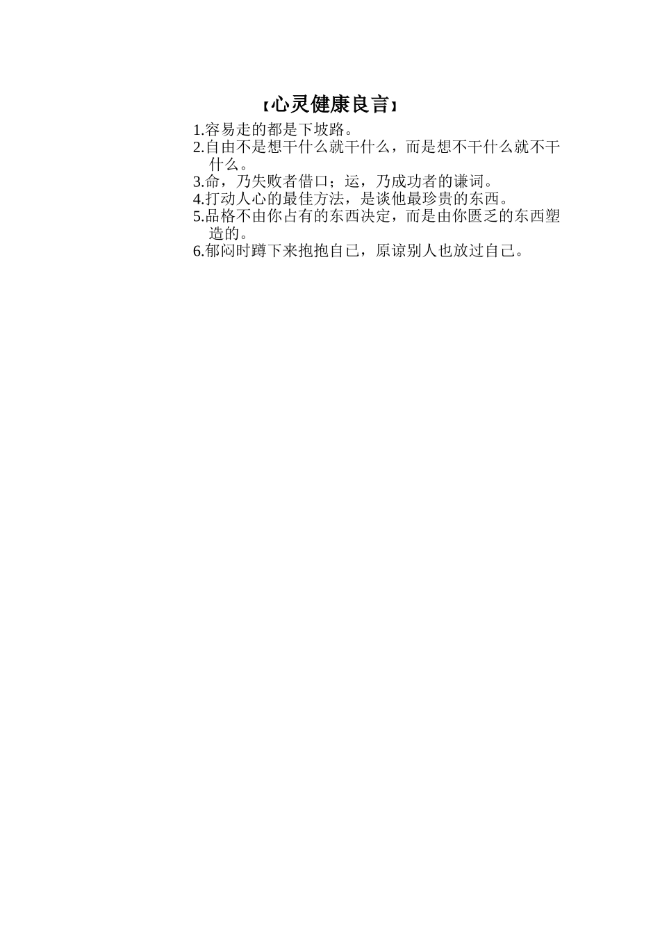 心灵健康良言_第1页