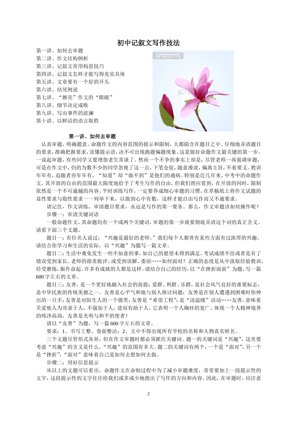 记叙文作文指导_第3页