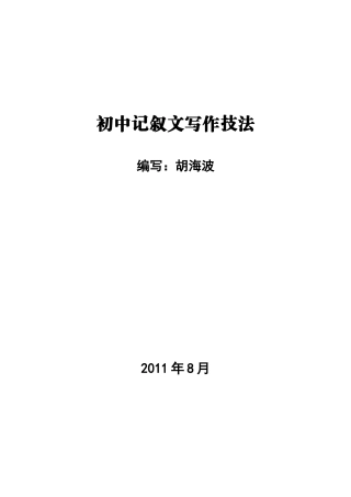 记叙文作文指导