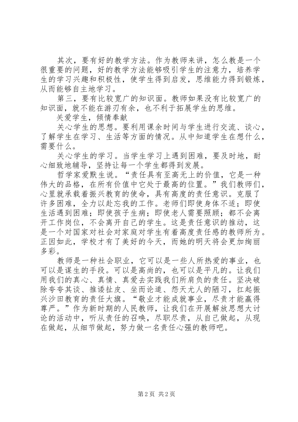 解放思想，强化责任（学习体会）_第2页