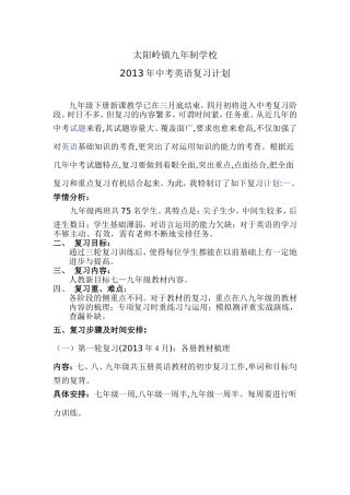 2013中考英语复习计划