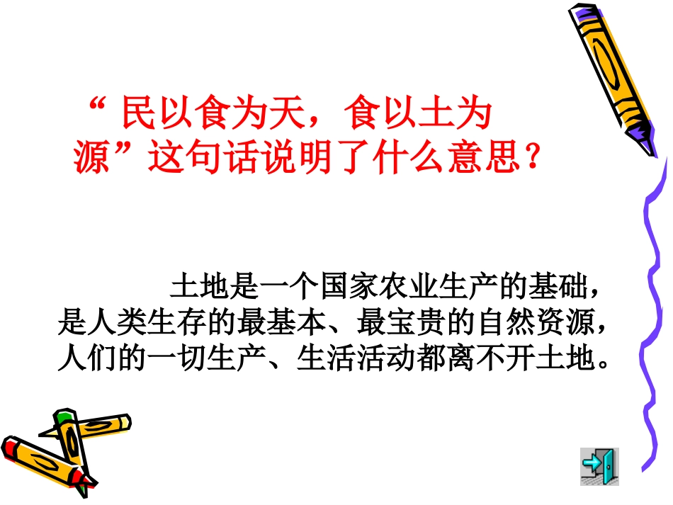 中国的土地资源课件_第2页