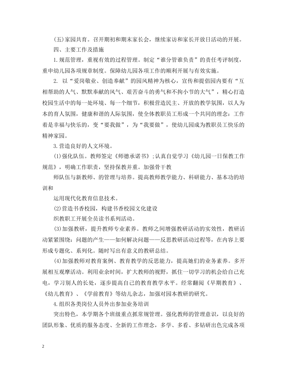 2024幼儿园个人工作计划1100字精选 _第2页
