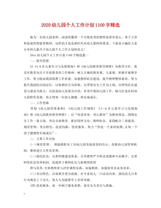 2024幼儿园个人工作计划1100字精选 