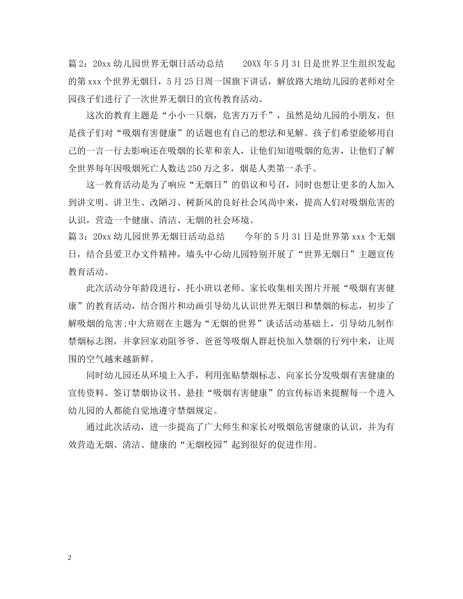2024幼儿园世界无烟日活动总结 _第2页