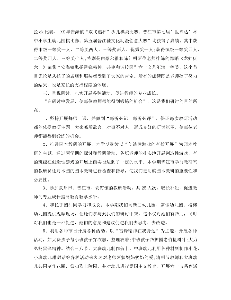 2024幼儿园中班保教工作总结_学期幼儿园中班保教工作总结 _第3页