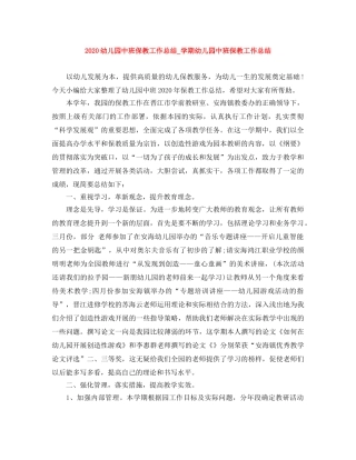 2024幼儿园中班保教工作总结_学期幼儿园中班保教工作总结 