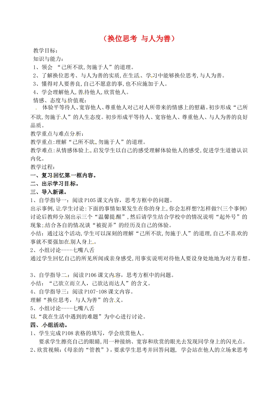 教案：换位思考与人为善_第1页