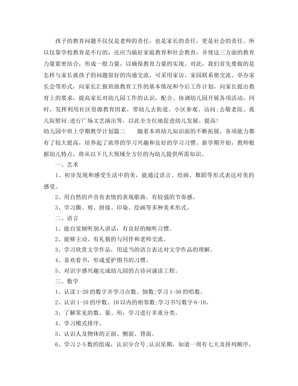 2024幼儿园中班上学期教学计划 _第3页