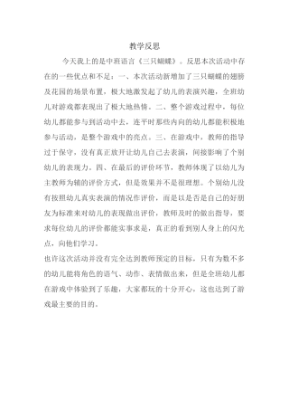 许婷婷教学反思1