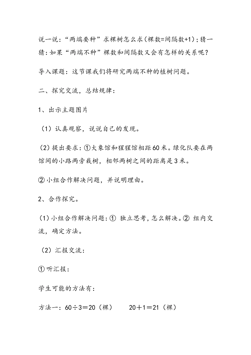 植树问题教学设计二_第2页