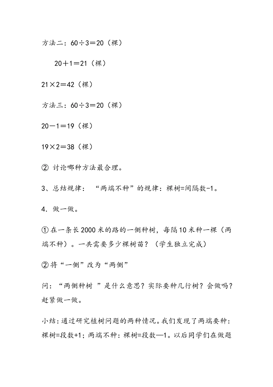 植树问题教学设计二_第3页