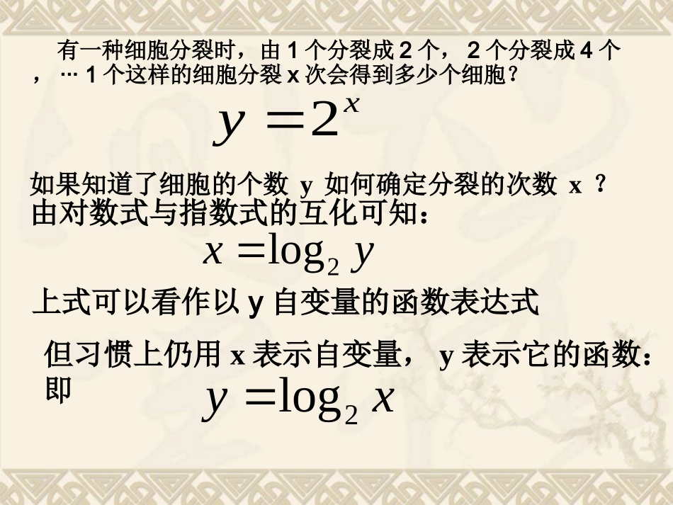 对数函数及其性质（1）课件_第2页