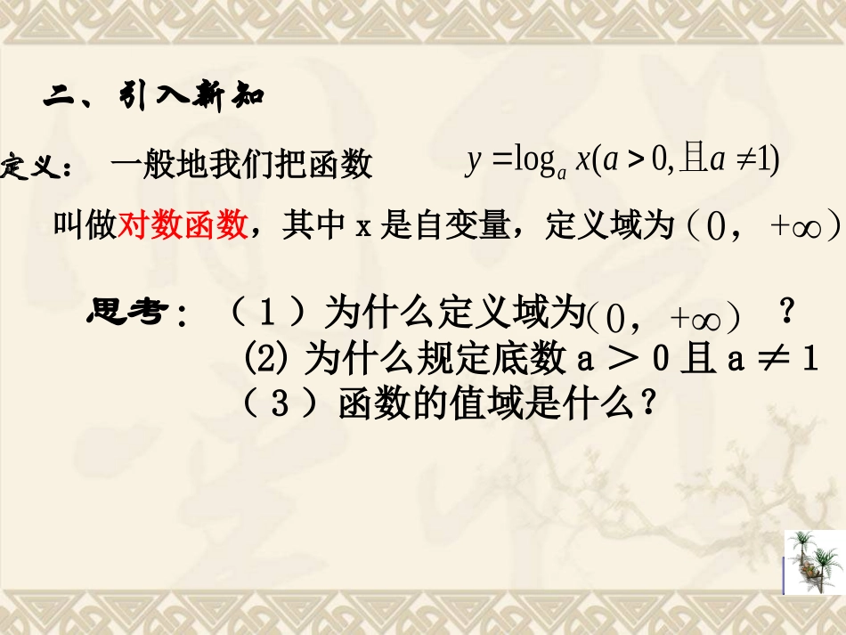 对数函数及其性质（1）课件_第3页