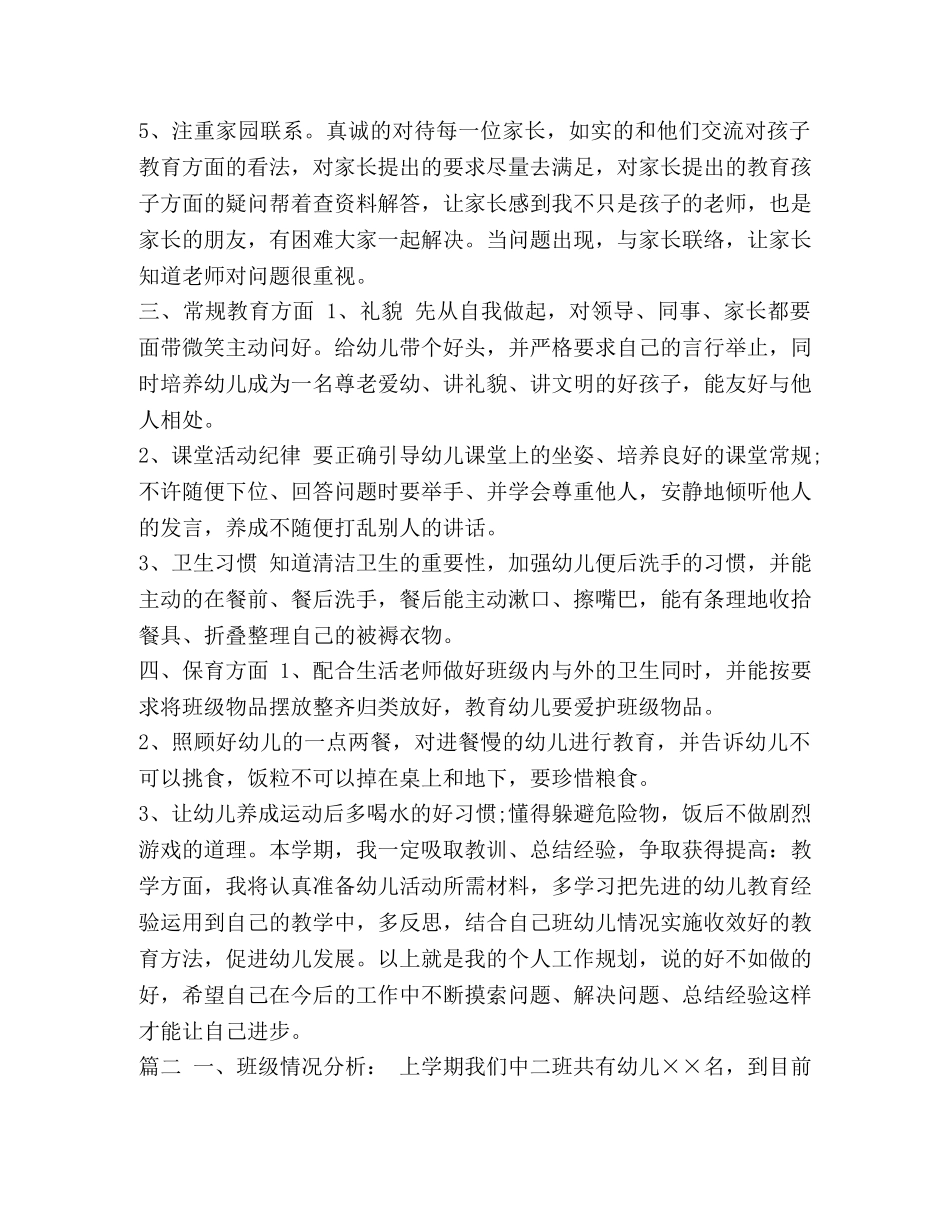 2024幼儿园中班下学期班务计划3篇 _第2页