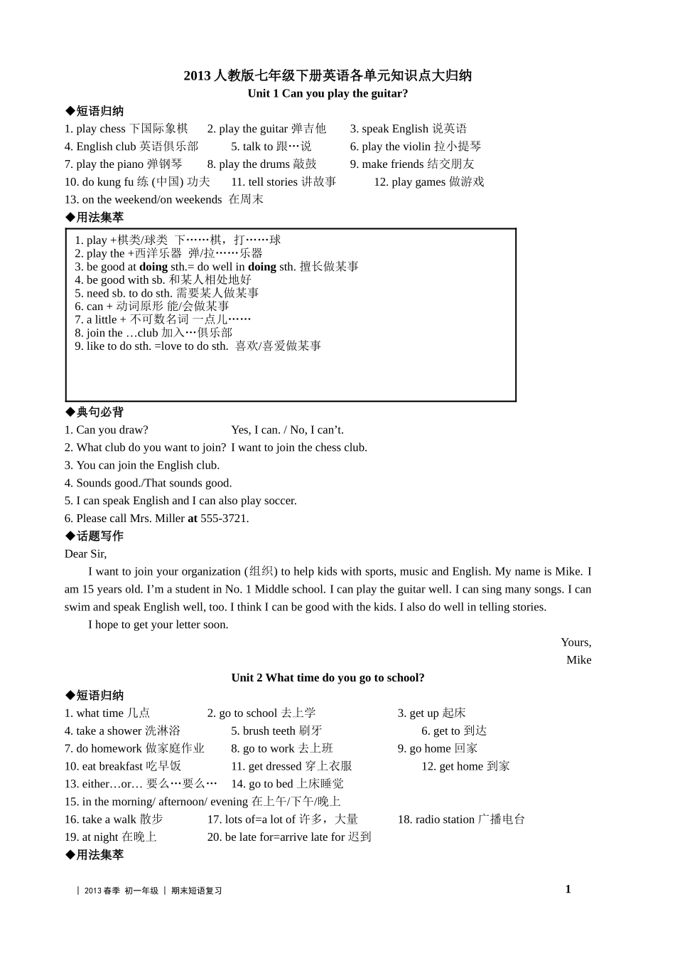 2013春季新版人教版七年级英语下册各单元知识点汇总_第1页
