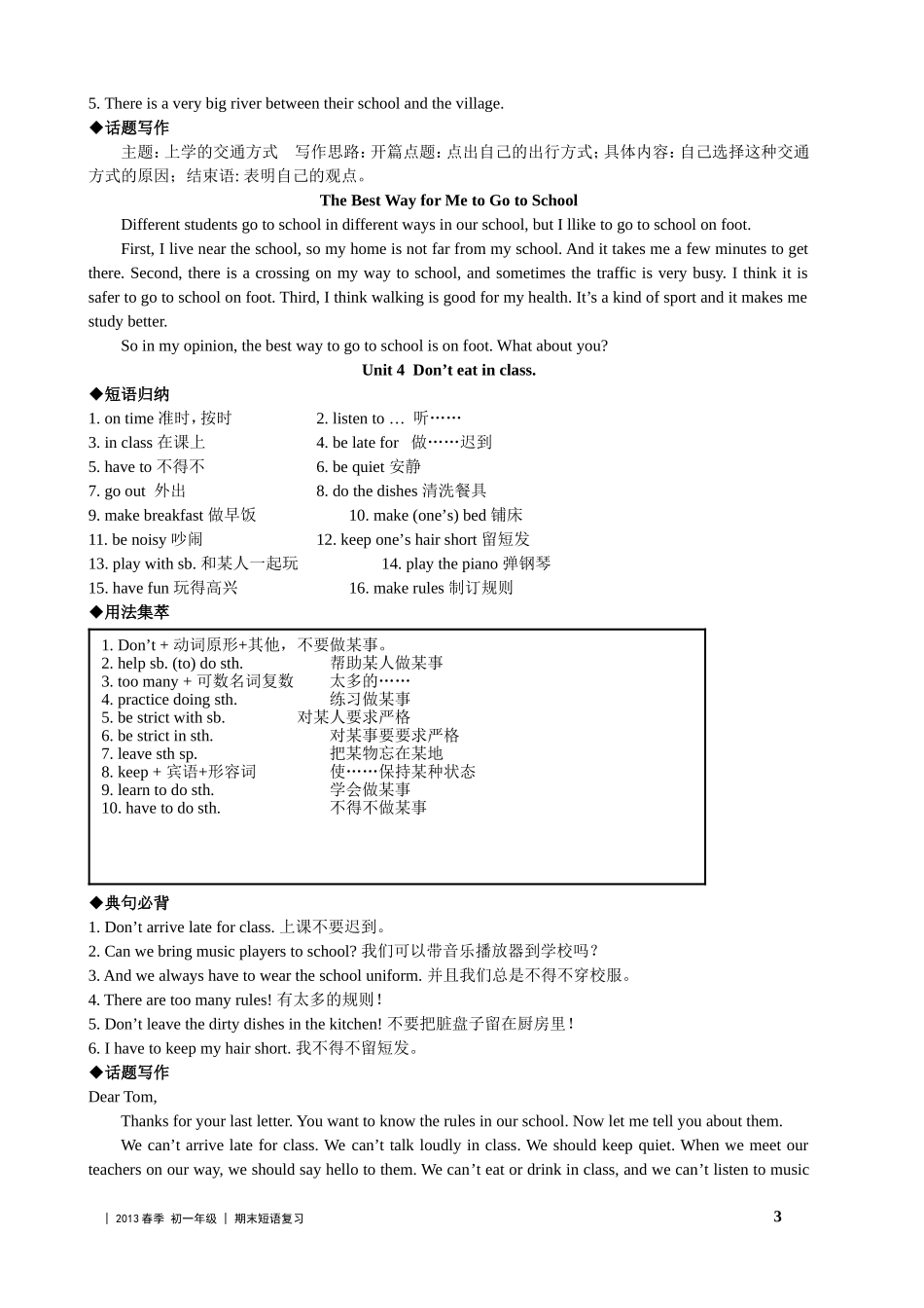 2013春季新版人教版七年级英语下册各单元知识点汇总_第3页