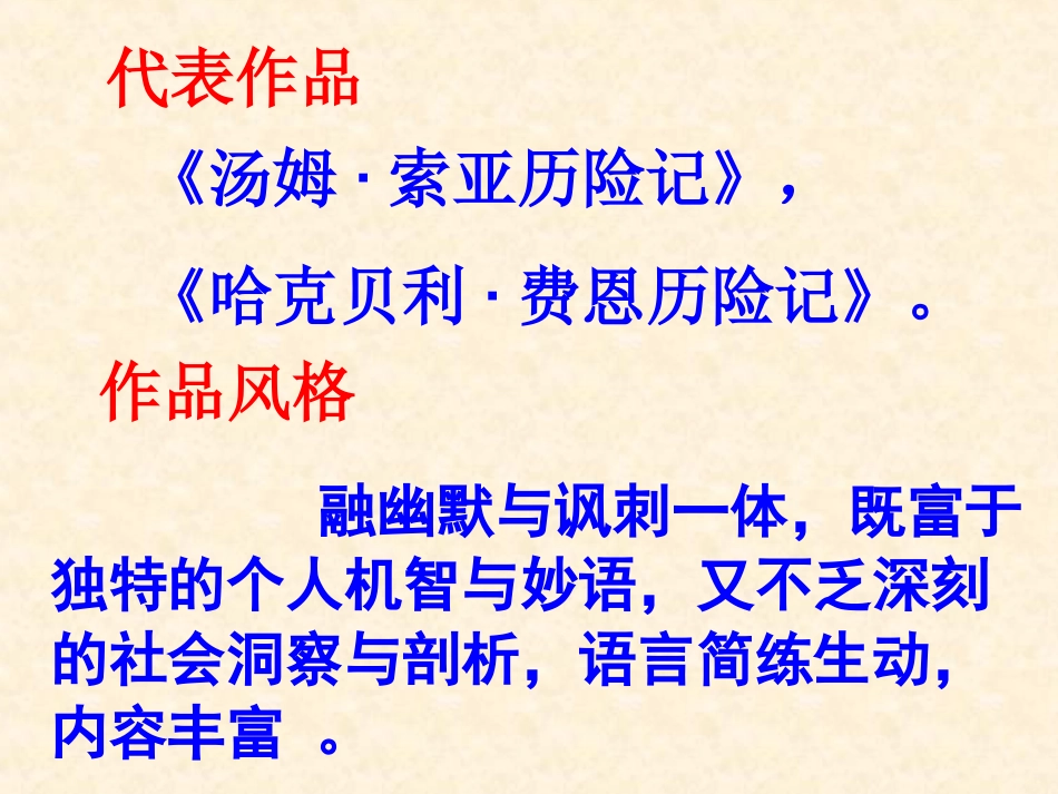 汤姆索亚历险记PPT_第3页