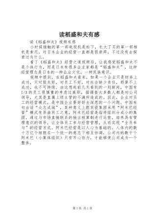 读稻盛和夫有感
