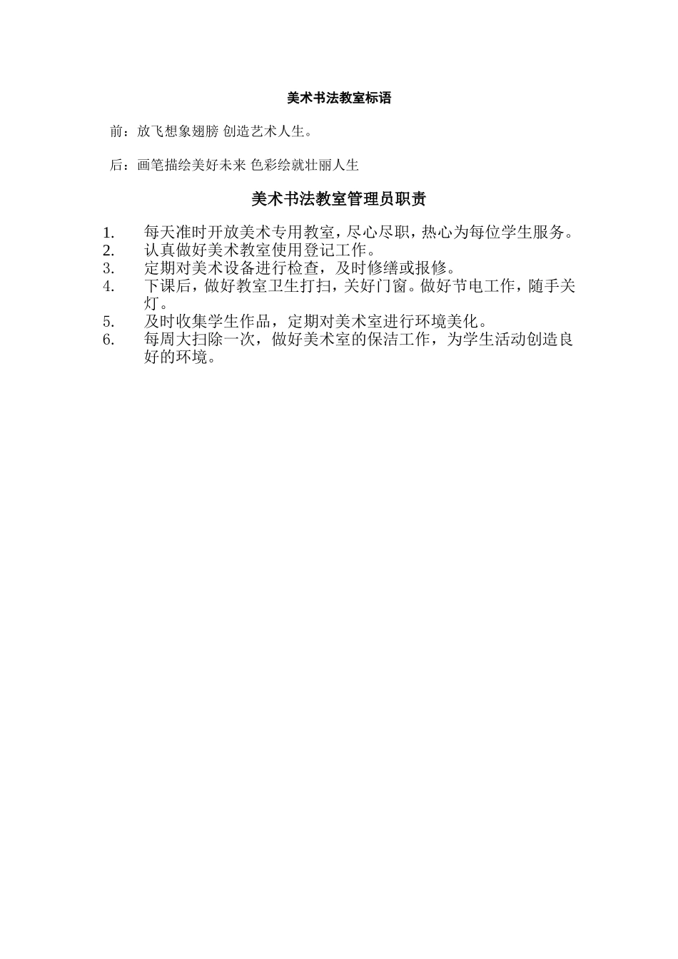 美术书法教室标语_第1页