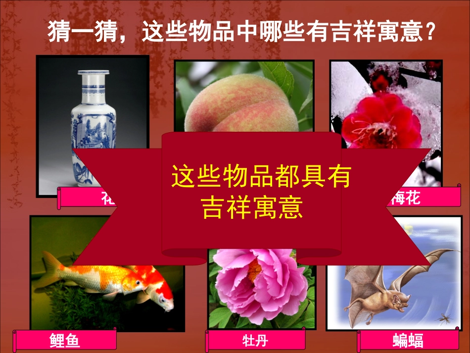 剪纸中的吉祥纹样_第2页