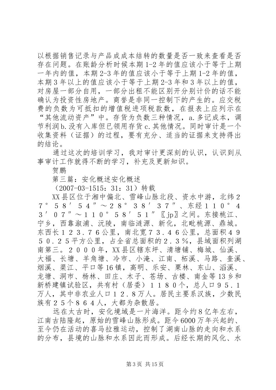核安全文化学习心得_第3页