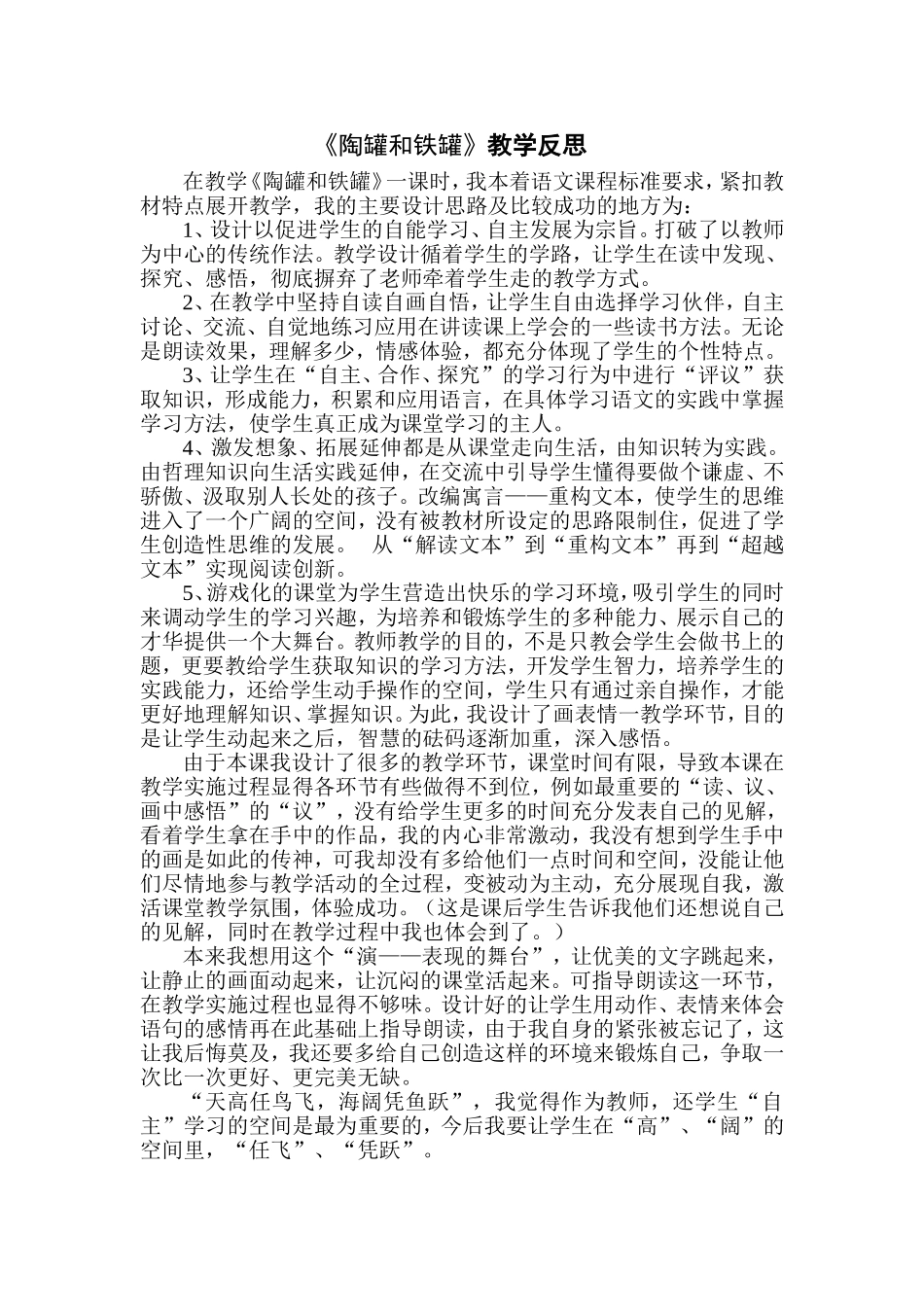 《陶罐和铁罐》教学反思_第1页